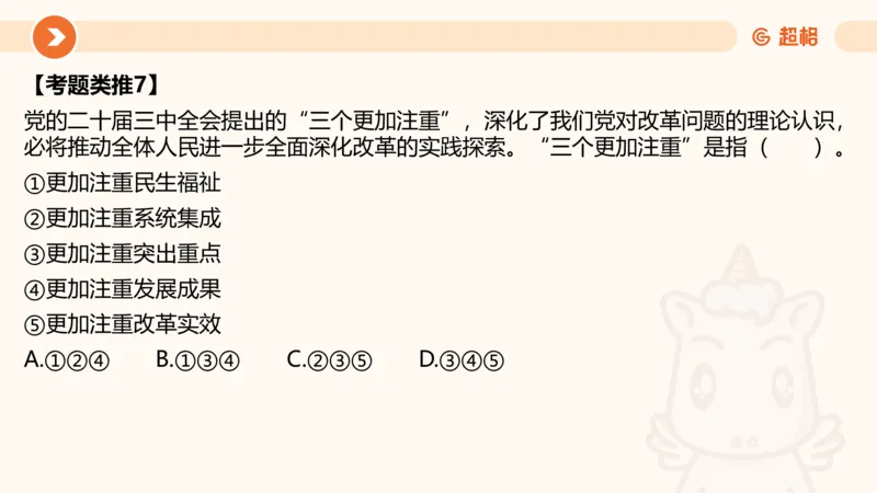 08.广东省考、深圳市考常识判断考题系统精讲超哥ppt_2026考公资料_（05）超格_行测申论2025超格合集(行测&申论&政治理论)_常识2025超格常识判断全家桶（含政治理论冲刺）_讲义