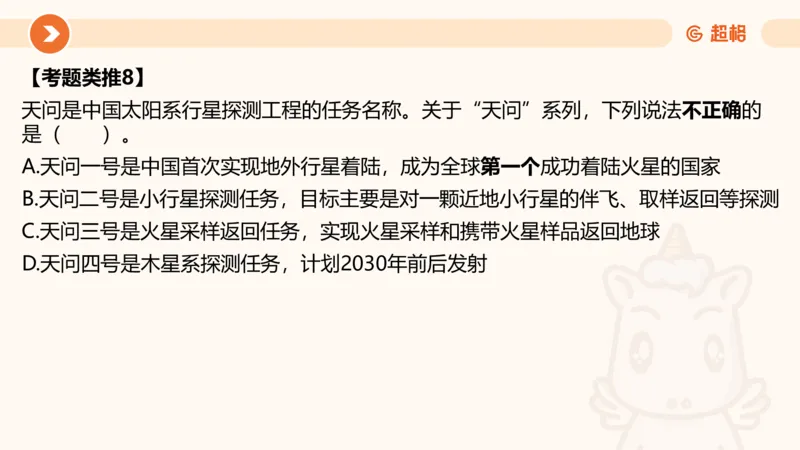 08.广东省考、深圳市考常识判断考题系统精讲超哥ppt_2026考公资料_（05）超格_行测申论2025超格合集(行测&申论&政治理论)_常识2025超格常识判断全家桶（含政治理论冲刺）_讲义