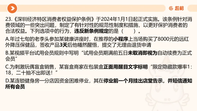 08.广东省考、深圳市考常识判断考题系统精讲超哥ppt_2026考公资料_（05）超格_行测申论2025超格合集(行测&申论&政治理论)_常识2025超格常识判断全家桶（含政治理论冲刺）_讲义