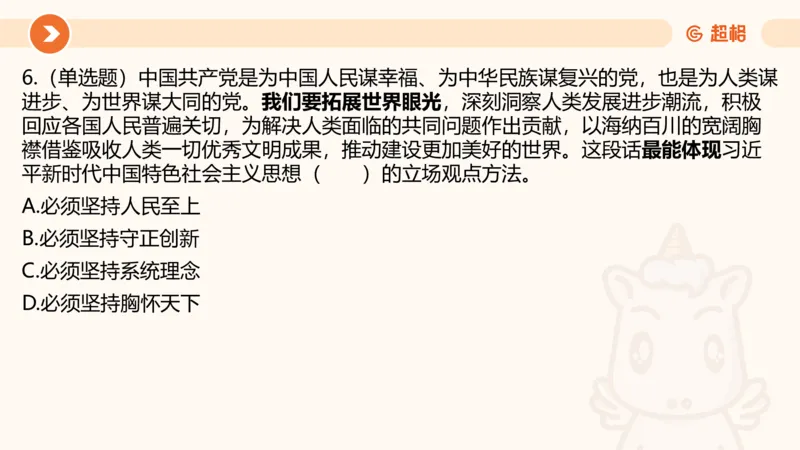 08.广东省考、深圳市考常识判断考题系统精讲超哥ppt_2026考公资料_（05）超格_行测申论2025超格合集(行测&申论&政治理论)_常识2025超格常识判断全家桶（含政治理论冲刺）_讲义