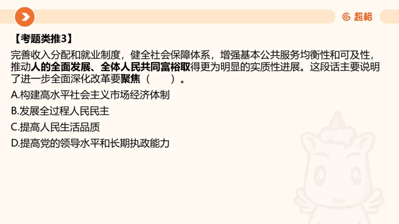 08.广东省考、深圳市考常识判断考题系统精讲超哥ppt_2026考公资料_（05）超格_行测申论2025超格合集(行测&申论&政治理论)_常识2025超格常识判断全家桶（含政治理论冲刺）_讲义