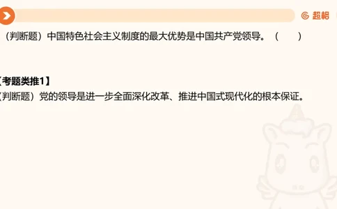 08.广东省考、深圳市考常识判断考题系统精讲超哥ppt_2026考公资料_（05）超格_行测申论2025超格合集(行测&申论&政治理论)_常识2025超格常识判断全家桶（含政治理论冲刺）_讲义