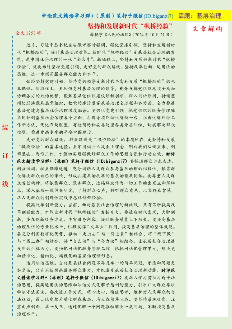 1022-未标注绿-坚持和发展新时代&ldquo;枫桥经验&rdquo;_2026考公资料_（57）申论材料_00、笔杆子晨读材料_2024笔杆子晨读_笔杆子10月时政_1022坚持和发展新时代&ldquo;枫桥经验&rdquo;话题：基层治理