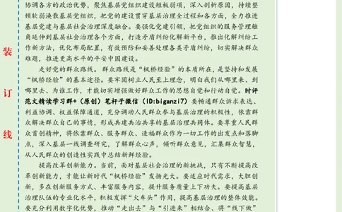 1022-未标注绿-坚持和发展新时代&ldquo;枫桥经验&rdquo;_2026考公资料_（57）申论材料_00、笔杆子晨读材料_2024笔杆子晨读_笔杆子10月时政_1022坚持和发展新时代&ldquo;枫桥经验&rdquo;话题：基层治理