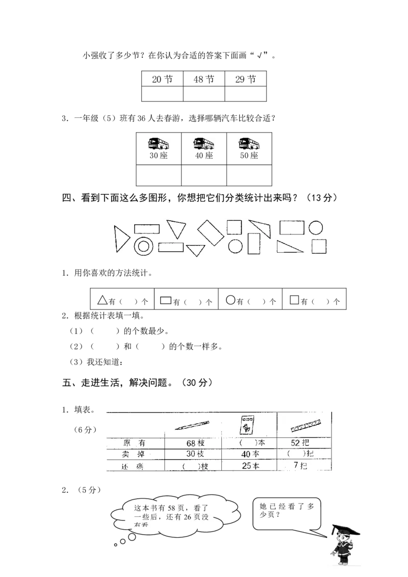 苏教版数学一年级下学期期末测试卷2_一年级上下册资料_一年级上语数英上下册学习资料_3-6-4、小学一年级数学下册_苏教版_5、期末测试卷