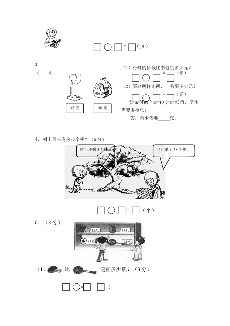 苏教版数学一年级下学期期末测试卷2_一年级上下册资料_一年级上语数英上下册学习资料_3-6-4、小学一年级数学下册_苏教版_5、期末测试卷