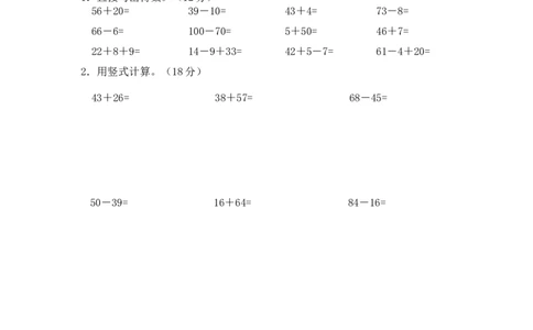 苏教版数学一年级下学期期末测试卷2_一年级上下册资料_一年级上语数英上下册学习资料_3-6-4、小学一年级数学下册_苏教版_5、期末测试卷