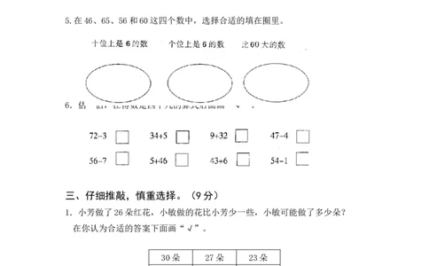 苏教版数学一年级下学期期末测试卷2_一年级上下册资料_一年级上语数英上下册学习资料_3-6-4、小学一年级数学下册_苏教版_5、期末测试卷