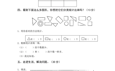 苏教版数学一年级下学期期末测试卷2_一年级上下册资料_一年级上语数英上下册学习资料_3-6-4、小学一年级数学下册_苏教版_5、期末测试卷