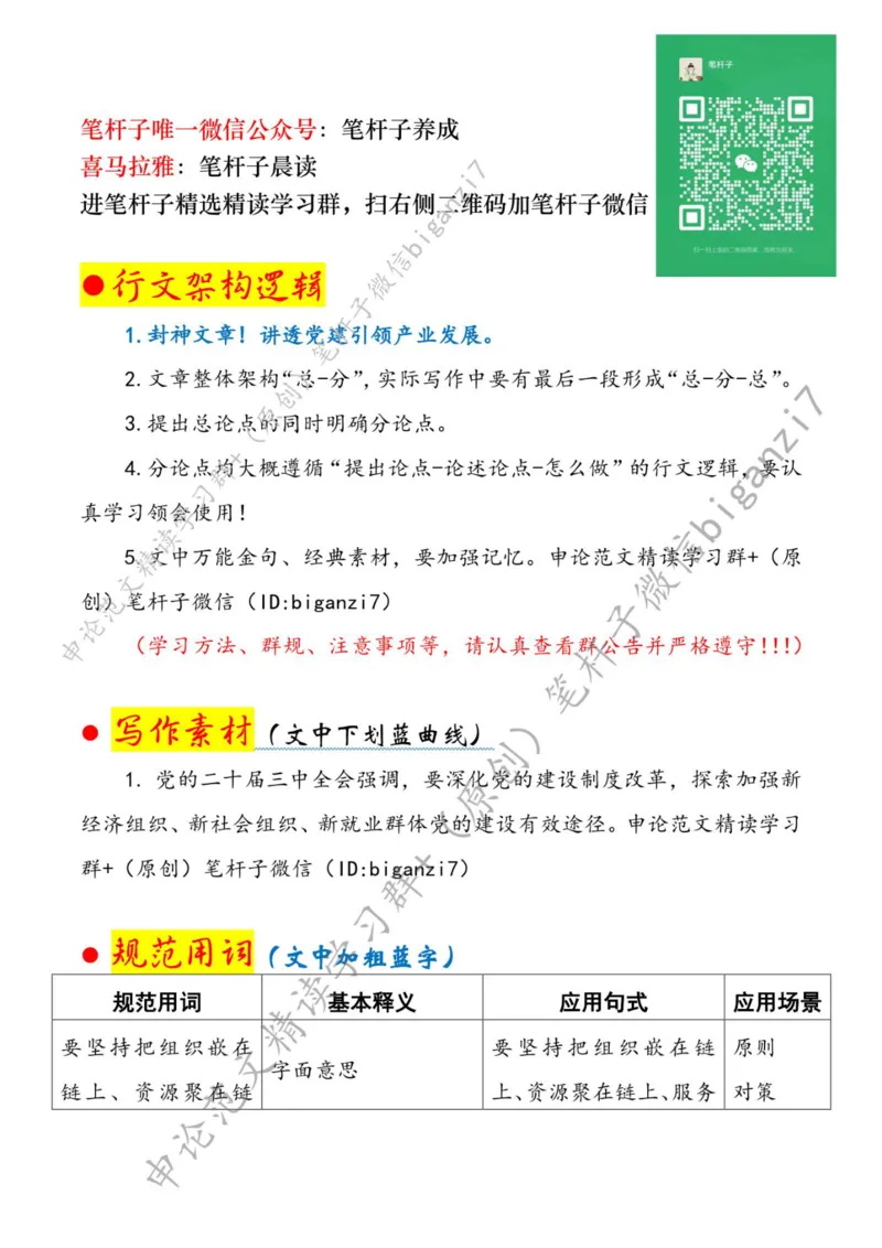 1023---标注白-点燃产业链&ldquo;红色引擎&rdquo;_2026考公资料_（57）申论材料_00、笔杆子晨读材料_2024笔杆子晨读_笔杆子10月时政_1023点燃产业链&ldquo;红色引擎&rdquo;话题：高质量发展