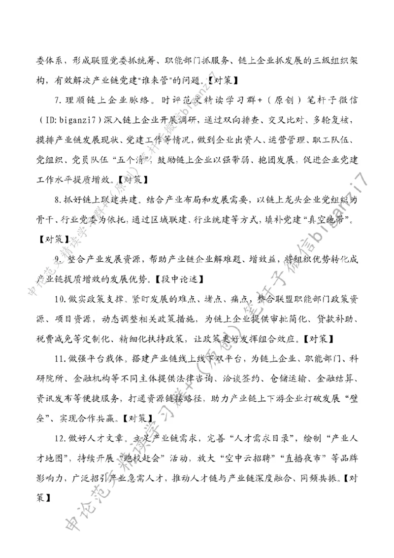 1023---标注白-点燃产业链&ldquo;红色引擎&rdquo;_2026考公资料_（57）申论材料_00、笔杆子晨读材料_2024笔杆子晨读_笔杆子10月时政_1023点燃产业链&ldquo;红色引擎&rdquo;话题：高质量发展