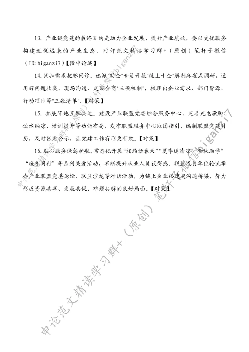 1023---标注白-点燃产业链&ldquo;红色引擎&rdquo;_2026考公资料_（57）申论材料_00、笔杆子晨读材料_2024笔杆子晨读_笔杆子10月时政_1023点燃产业链&ldquo;红色引擎&rdquo;话题：高质量发展