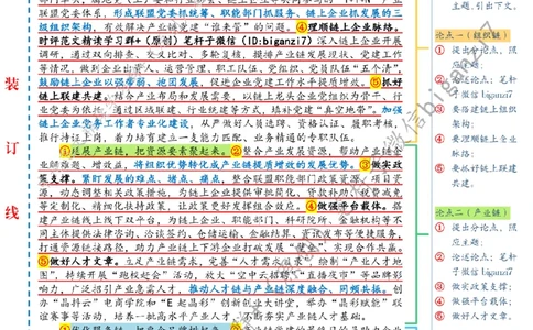 1023---标注白-点燃产业链&ldquo;红色引擎&rdquo;_2026考公资料_（57）申论材料_00、笔杆子晨读材料_2024笔杆子晨读_笔杆子10月时政_1023点燃产业链&ldquo;红色引擎&rdquo;话题：高质量发展