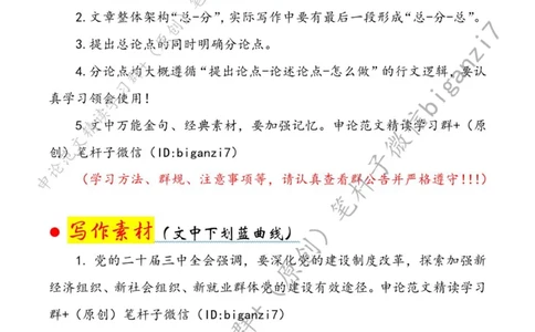 1023---标注白-点燃产业链&ldquo;红色引擎&rdquo;_2026考公资料_（57）申论材料_00、笔杆子晨读材料_2024笔杆子晨读_笔杆子10月时政_1023点燃产业链&ldquo;红色引擎&rdquo;话题：高质量发展