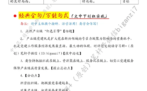 1023---标注白-点燃产业链&ldquo;红色引擎&rdquo;_2026考公资料_（57）申论材料_00、笔杆子晨读材料_2024笔杆子晨读_笔杆子10月时政_1023点燃产业链&ldquo;红色引擎&rdquo;话题：高质量发展