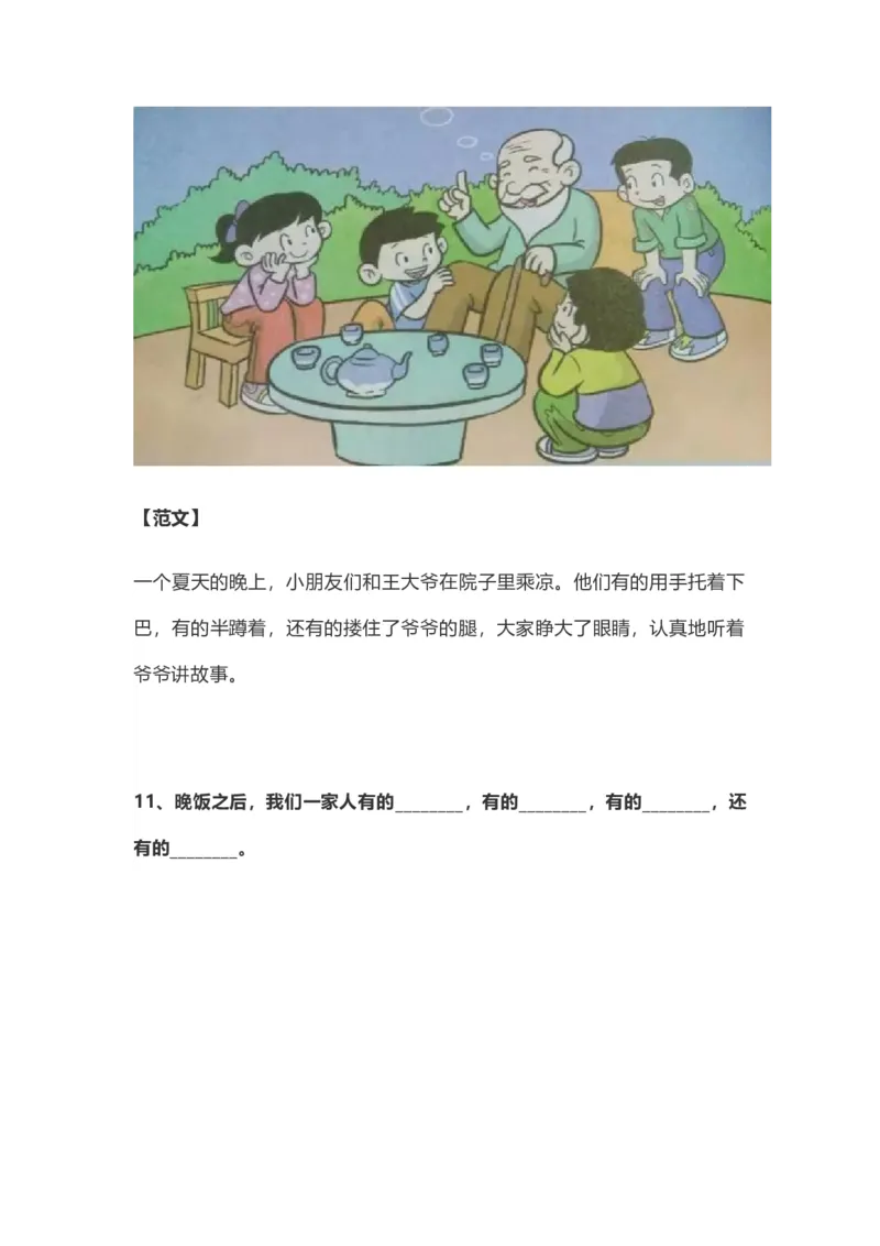 部编版一年级上册语文看图写话资料-看图写话范文大全易考篇_一年级上下册资料_小学一年级学习资料-25年更新版_1-01、小学一年级语文上册_08、专项练习_看图写话专项