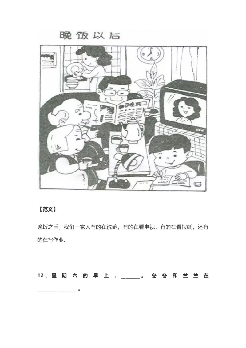 部编版一年级上册语文看图写话资料-看图写话范文大全易考篇_一年级上下册资料_小学一年级学习资料-25年更新版_1-01、小学一年级语文上册_08、专项练习_看图写话专项