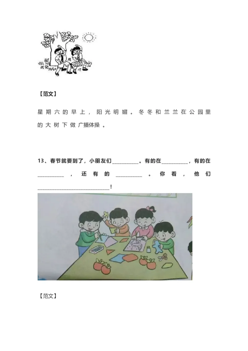 部编版一年级上册语文看图写话资料-看图写话范文大全易考篇_一年级上下册资料_小学一年级学习资料-25年更新版_1-01、小学一年级语文上册_08、专项练习_看图写话专项