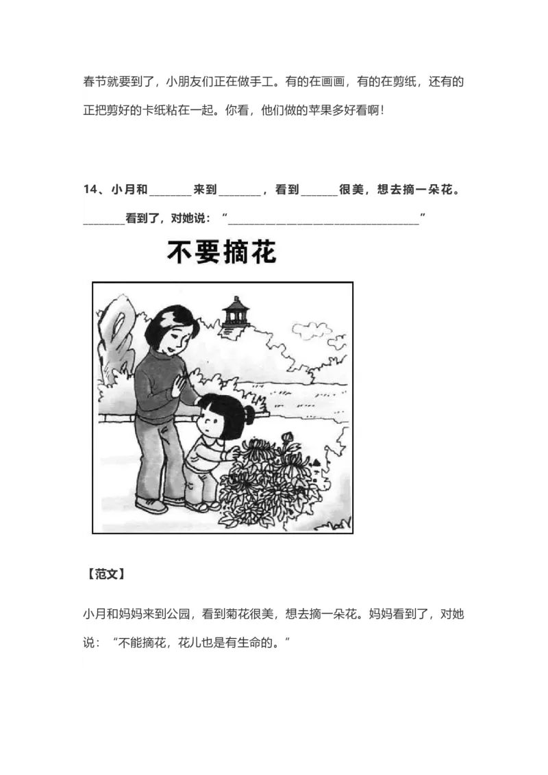 部编版一年级上册语文看图写话资料-看图写话范文大全易考篇_一年级上下册资料_小学一年级学习资料-25年更新版_1-01、小学一年级语文上册_08、专项练习_看图写话专项