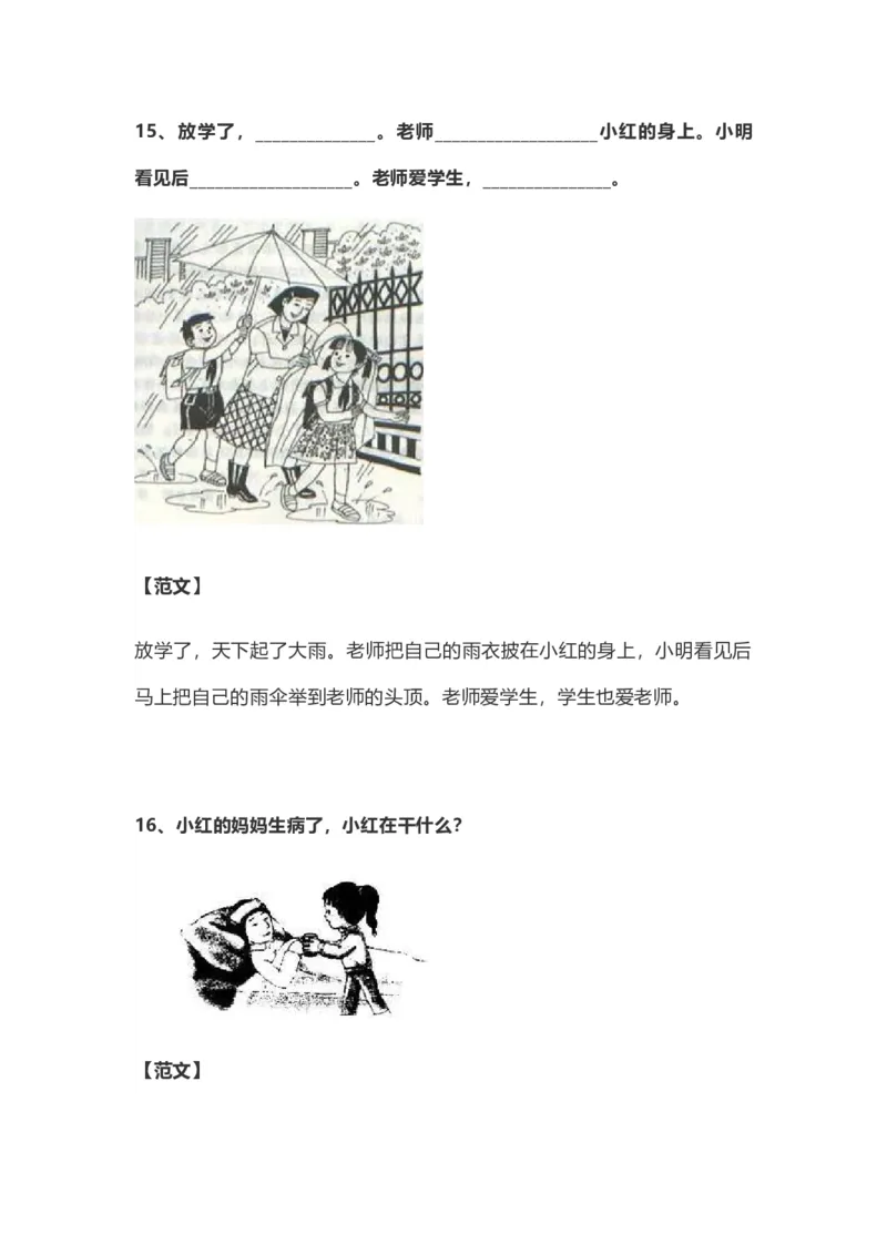 部编版一年级上册语文看图写话资料-看图写话范文大全易考篇_一年级上下册资料_小学一年级学习资料-25年更新版_1-01、小学一年级语文上册_08、专项练习_看图写话专项