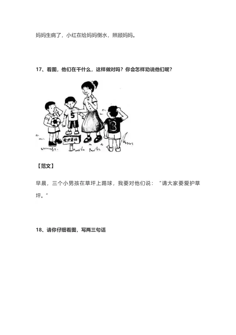 部编版一年级上册语文看图写话资料-看图写话范文大全易考篇_一年级上下册资料_小学一年级学习资料-25年更新版_1-01、小学一年级语文上册_08、专项练习_看图写话专项