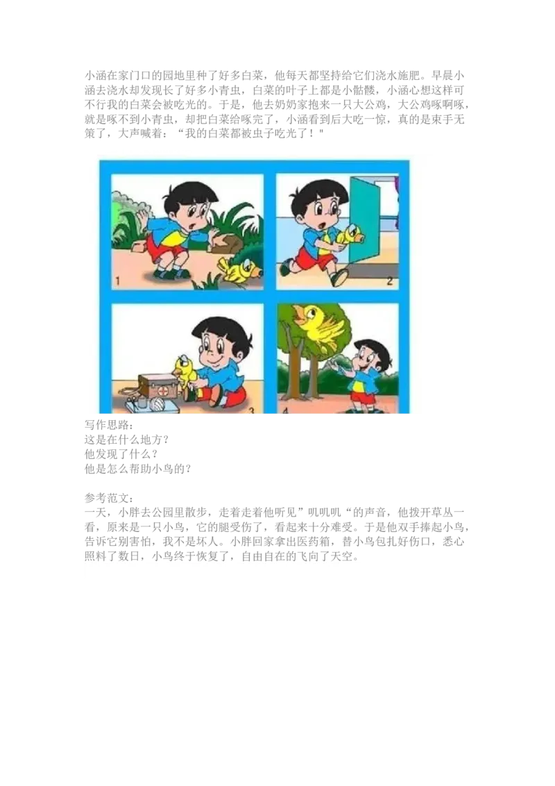 部编版一年级上册语文看图写话资料-看图写话范文大全易考篇_一年级上下册资料_小学一年级学习资料-25年更新版_1-01、小学一年级语文上册_08、专项练习_看图写话专项