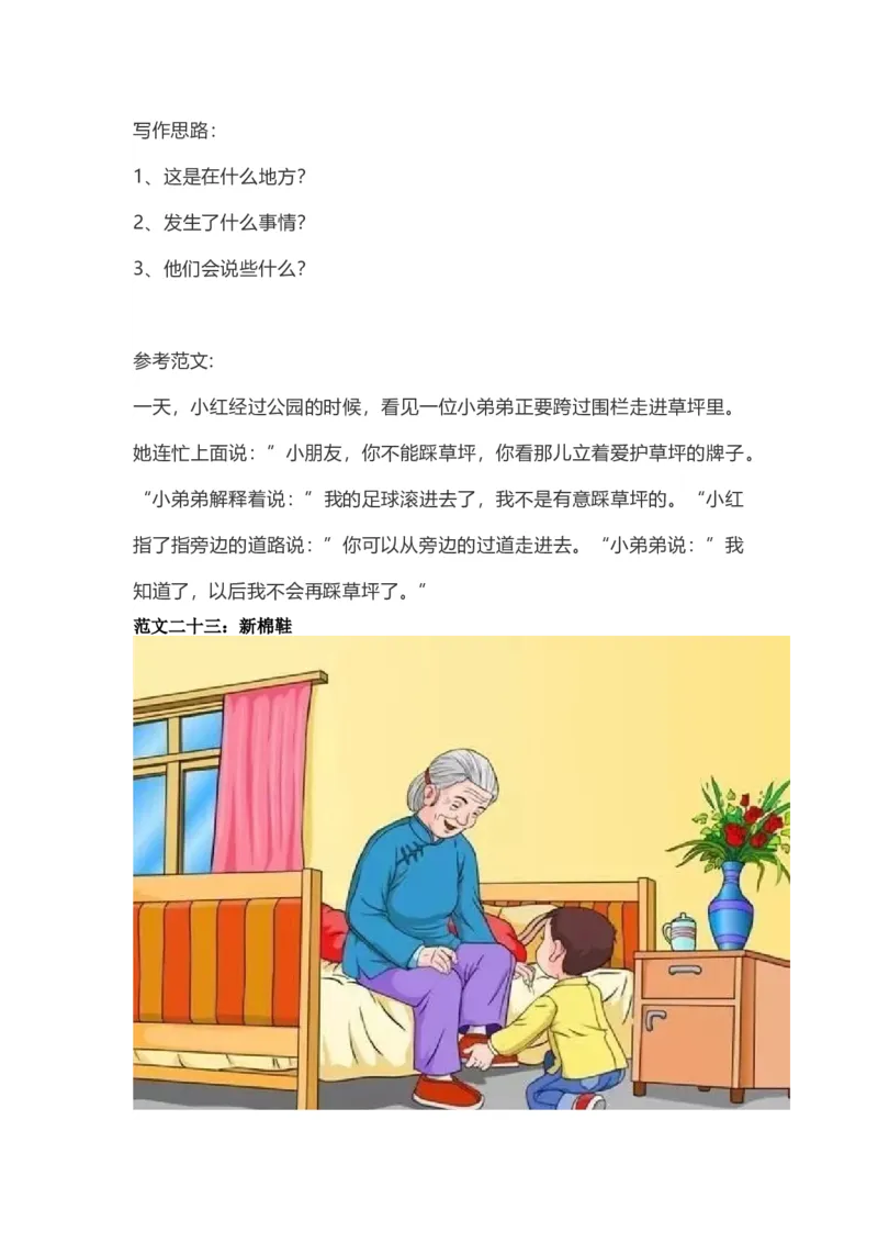 部编版一年级上册语文看图写话资料-看图写话范文大全易考篇_一年级上下册资料_小学一年级学习资料-25年更新版_1-01、小学一年级语文上册_08、专项练习_看图写话专项