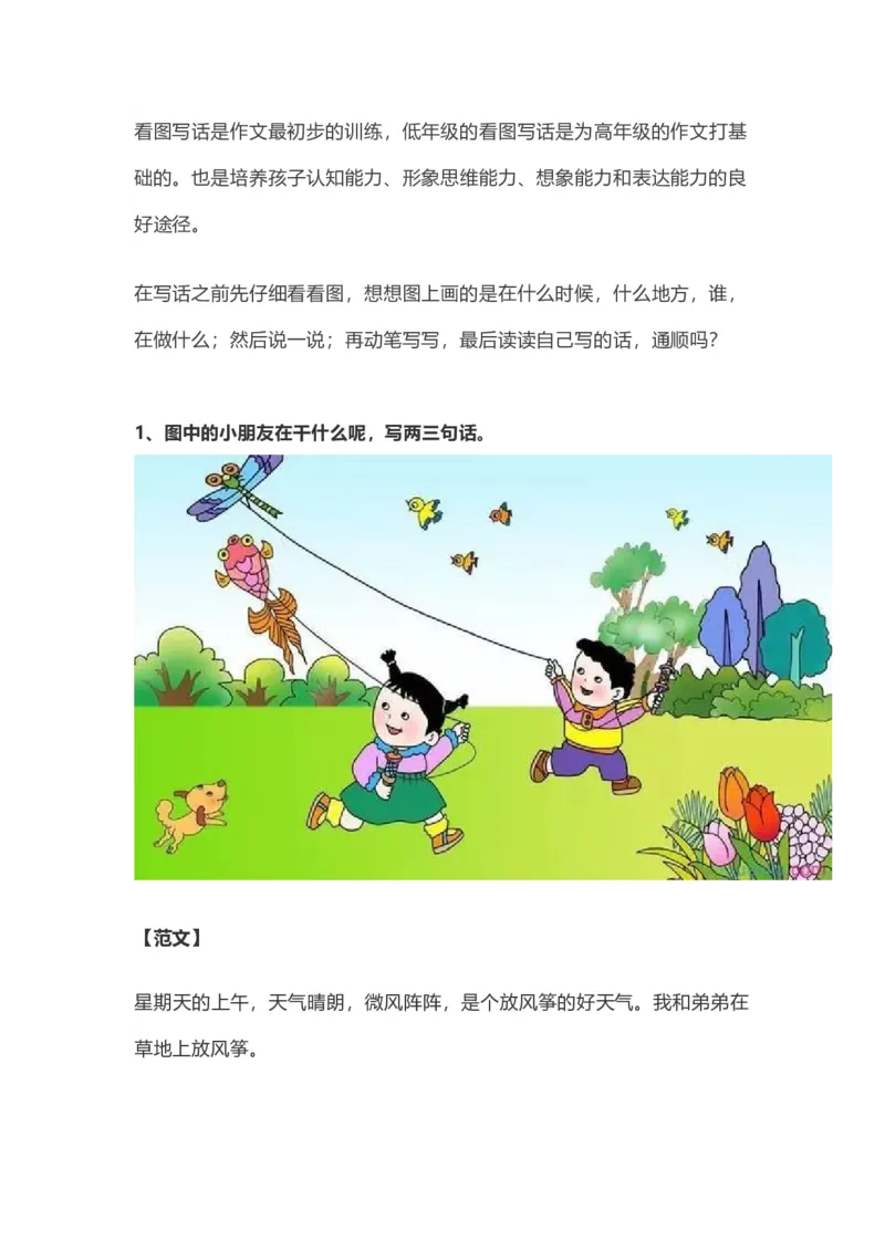 部编版一年级上册语文看图写话资料-看图写话范文大全易考篇_一年级上下册资料_小学一年级学习资料-25年更新版_1-01、小学一年级语文上册_08、专项练习_看图写话专项