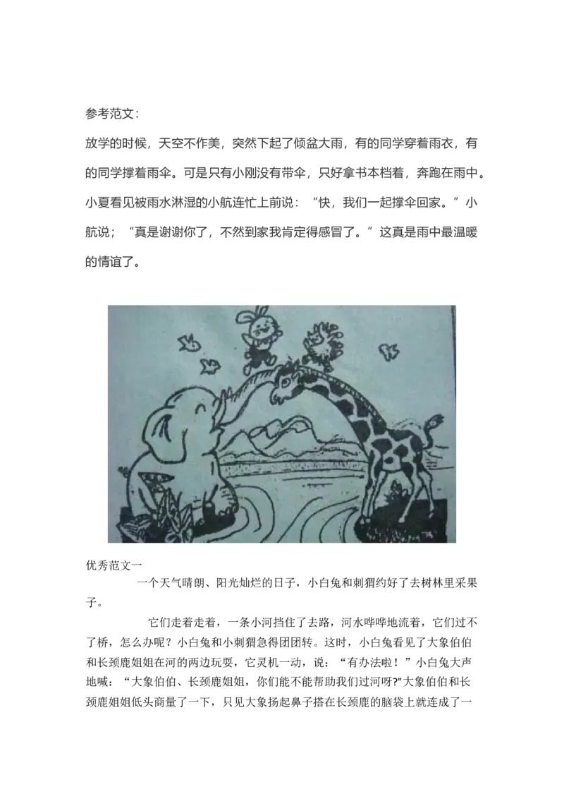 部编版一年级上册语文看图写话资料-看图写话范文大全易考篇_一年级上下册资料_小学一年级学习资料-25年更新版_1-01、小学一年级语文上册_08、专项练习_看图写话专项