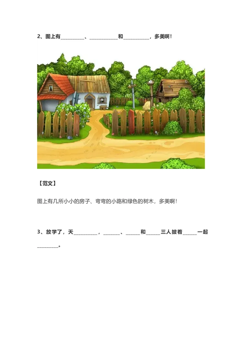 部编版一年级上册语文看图写话资料-看图写话范文大全易考篇_一年级上下册资料_小学一年级学习资料-25年更新版_1-01、小学一年级语文上册_08、专项练习_看图写话专项