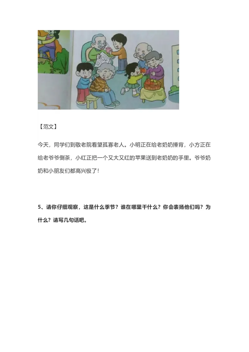 部编版一年级上册语文看图写话资料-看图写话范文大全易考篇_一年级上下册资料_小学一年级学习资料-25年更新版_1-01、小学一年级语文上册_08、专项练习_看图写话专项