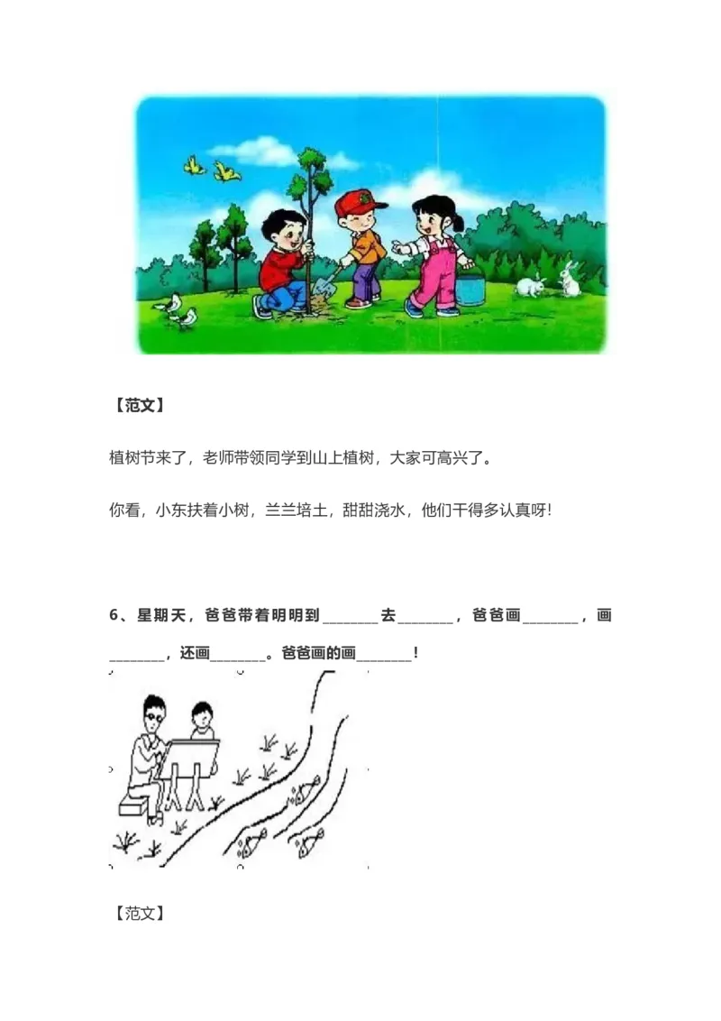 部编版一年级上册语文看图写话资料-看图写话范文大全易考篇_一年级上下册资料_小学一年级学习资料-25年更新版_1-01、小学一年级语文上册_08、专项练习_看图写话专项