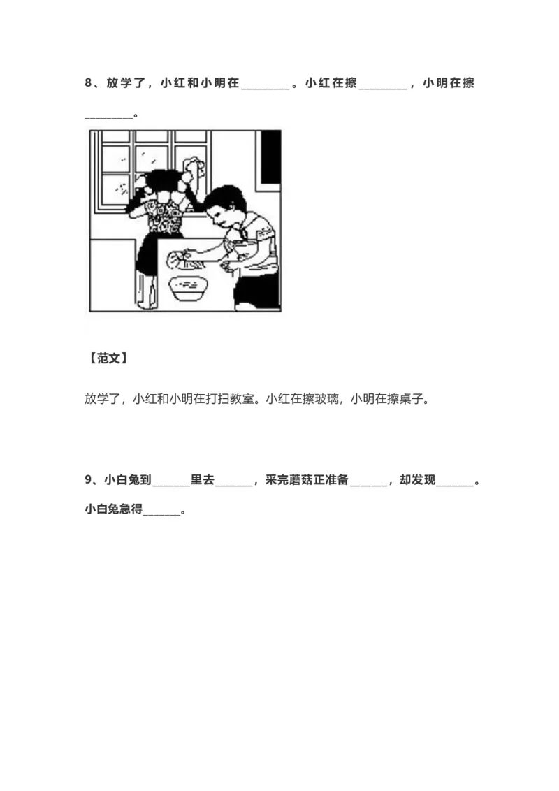 部编版一年级上册语文看图写话资料-看图写话范文大全易考篇_一年级上下册资料_小学一年级学习资料-25年更新版_1-01、小学一年级语文上册_08、专项练习_看图写话专项