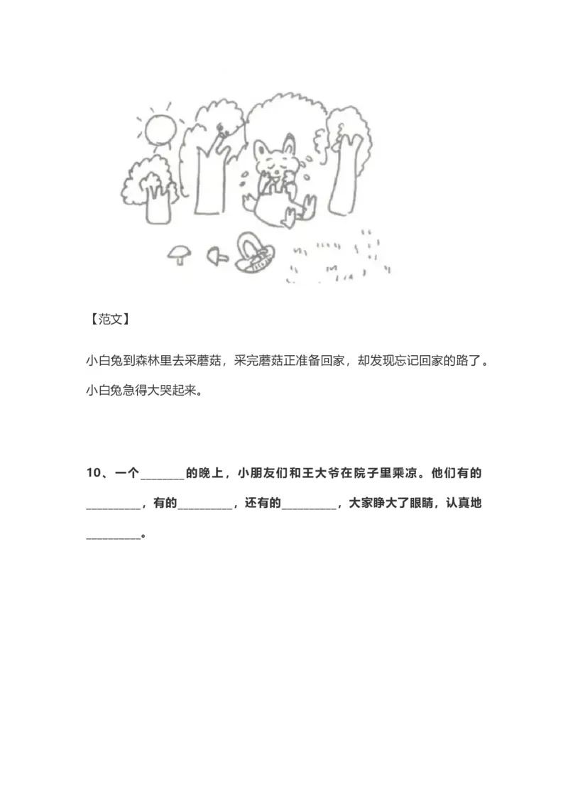 部编版一年级上册语文看图写话资料-看图写话范文大全易考篇_一年级上下册资料_小学一年级学习资料-25年更新版_1-01、小学一年级语文上册_08、专项练习_看图写话专项