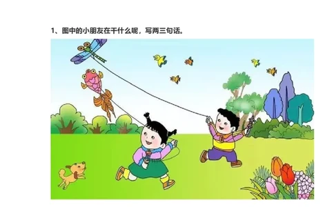部编版一年级上册语文看图写话资料-看图写话范文大全易考篇_一年级上下册资料_小学一年级学习资料-25年更新版_1-01、小学一年级语文上册_08、专项练习_看图写话专项