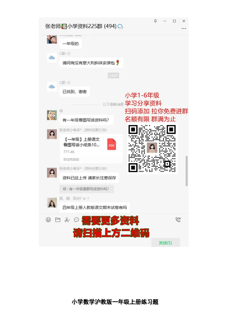 沪教版六年制小学数学一年级上册练习4_一年级上下册资料_小学一年级学习资料-25年更新版_1-03、小学一年级数学上册_沪教版_06、期末试卷