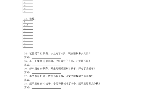 沪教版六年制小学数学一年级上册练习4_一年级上下册资料_小学一年级学习资料-25年更新版_1-03、小学一年级数学上册_沪教版_06、期末试卷