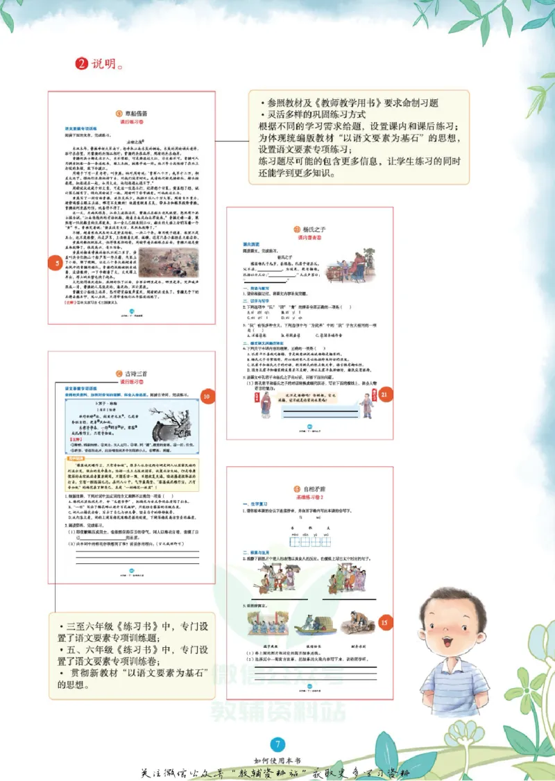 绘本课堂二年级下册语文部编版B1_二年级上下册资料_小学二年级学习资料-25年更新版_2-02、小学二年级语文下册_2-2-2、练习题、作业、试题、试卷_电子册类