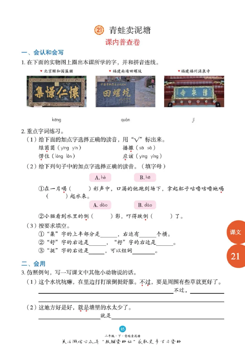绘本课堂二年级下册语文部编版B1_二年级上下册资料_小学二年级学习资料-25年更新版_2-02、小学二年级语文下册_2-2-2、练习题、作业、试题、试卷_电子册类