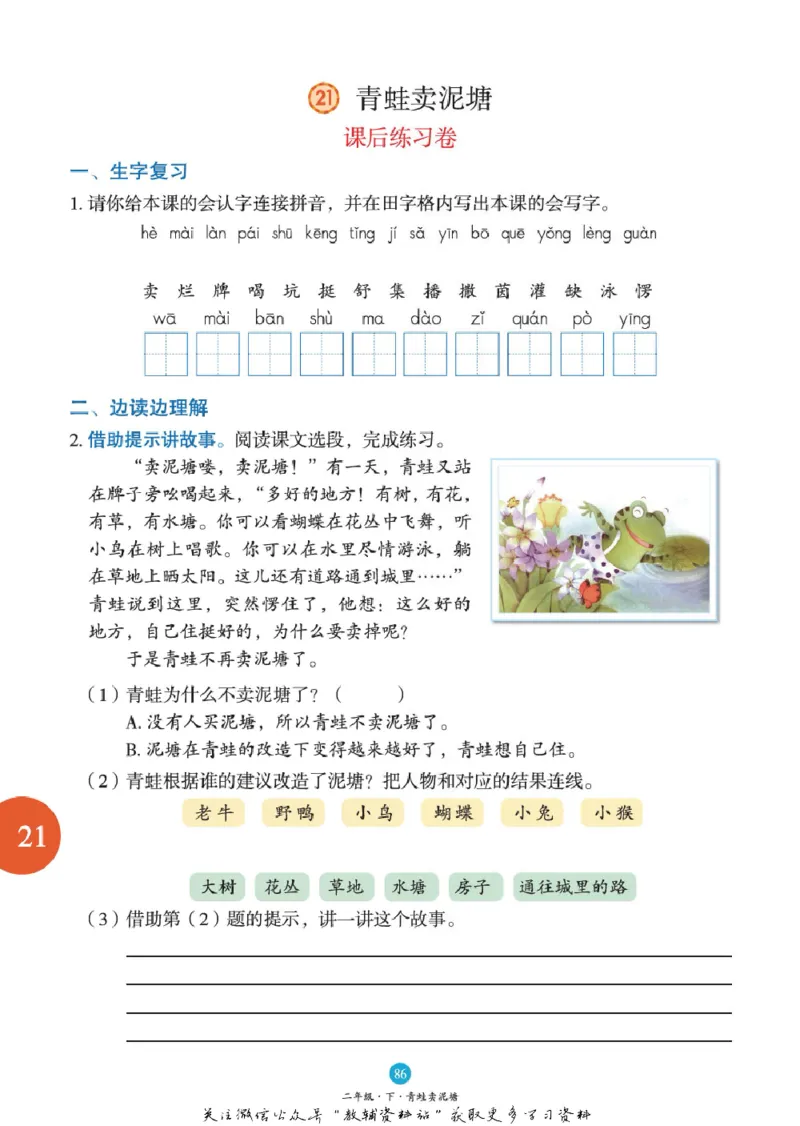 绘本课堂二年级下册语文部编版B1_二年级上下册资料_小学二年级学习资料-25年更新版_2-02、小学二年级语文下册_2-2-2、练习题、作业、试题、试卷_电子册类