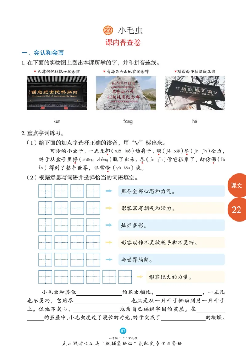绘本课堂二年级下册语文部编版B1_二年级上下册资料_小学二年级学习资料-25年更新版_2-02、小学二年级语文下册_2-2-2、练习题、作业、试题、试卷_电子册类