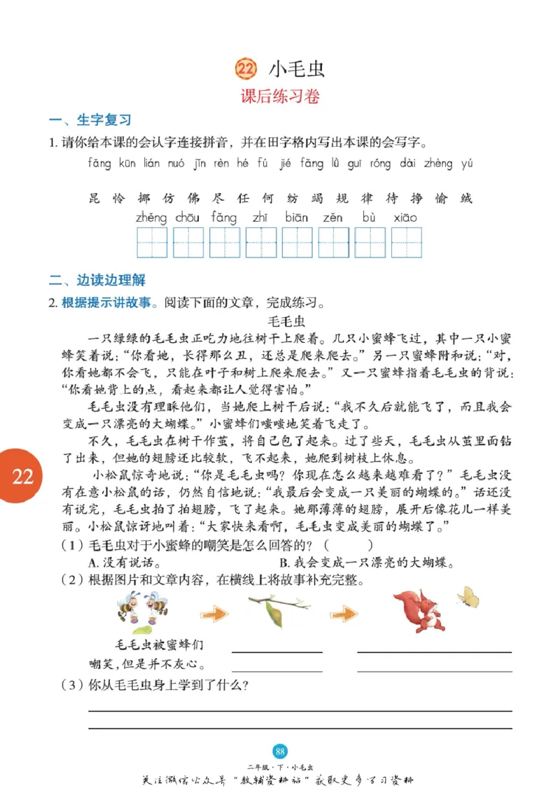 绘本课堂二年级下册语文部编版B1_二年级上下册资料_小学二年级学习资料-25年更新版_2-02、小学二年级语文下册_2-2-2、练习题、作业、试题、试卷_电子册类