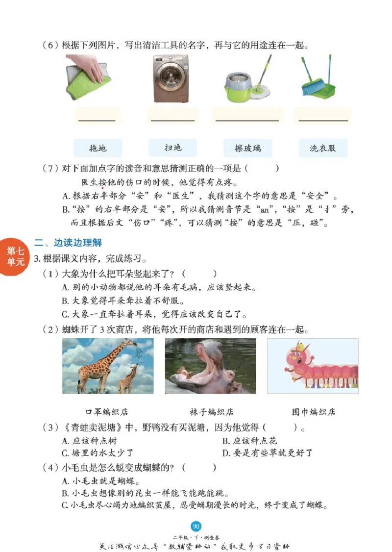 绘本课堂二年级下册语文部编版B1_二年级上下册资料_小学二年级学习资料-25年更新版_2-02、小学二年级语文下册_2-2-2、练习题、作业、试题、试卷_电子册类