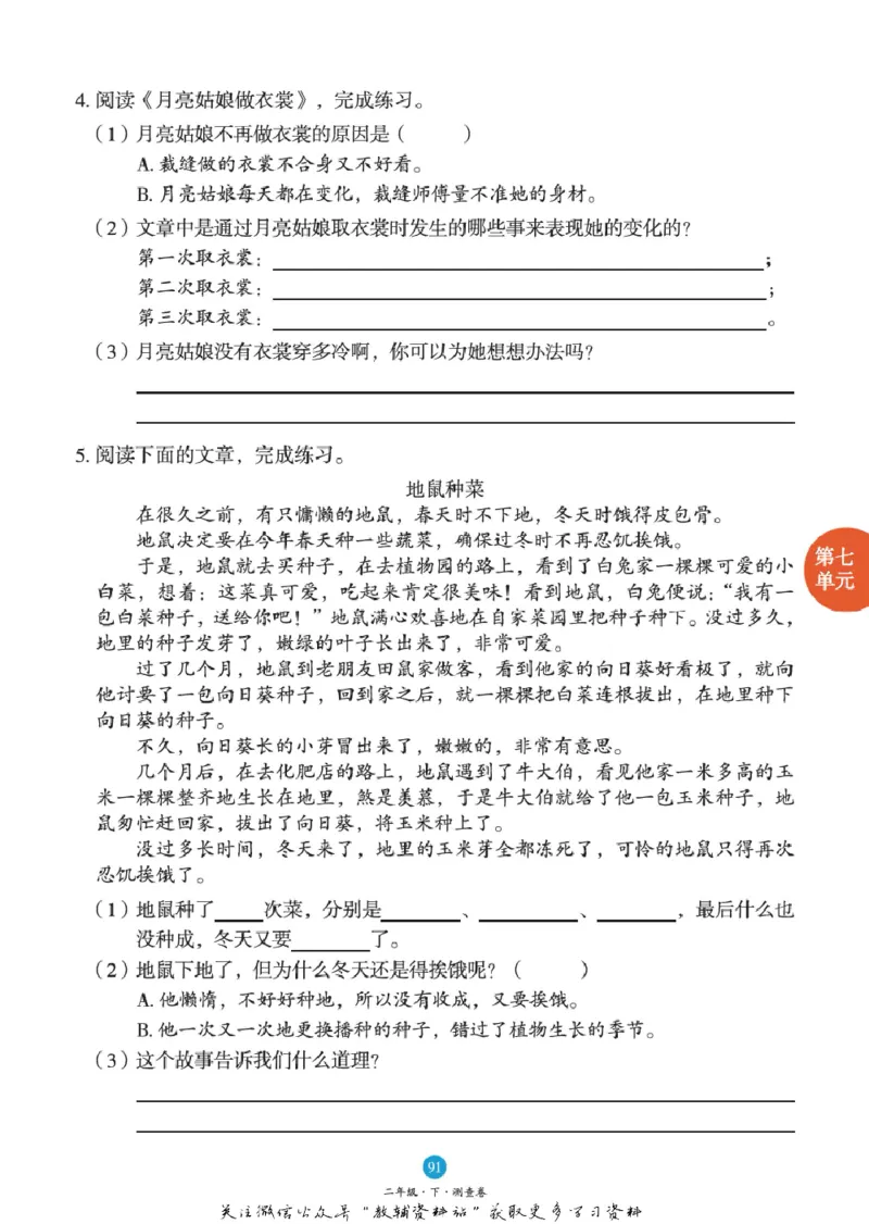 绘本课堂二年级下册语文部编版B1_二年级上下册资料_小学二年级学习资料-25年更新版_2-02、小学二年级语文下册_2-2-2、练习题、作业、试题、试卷_电子册类