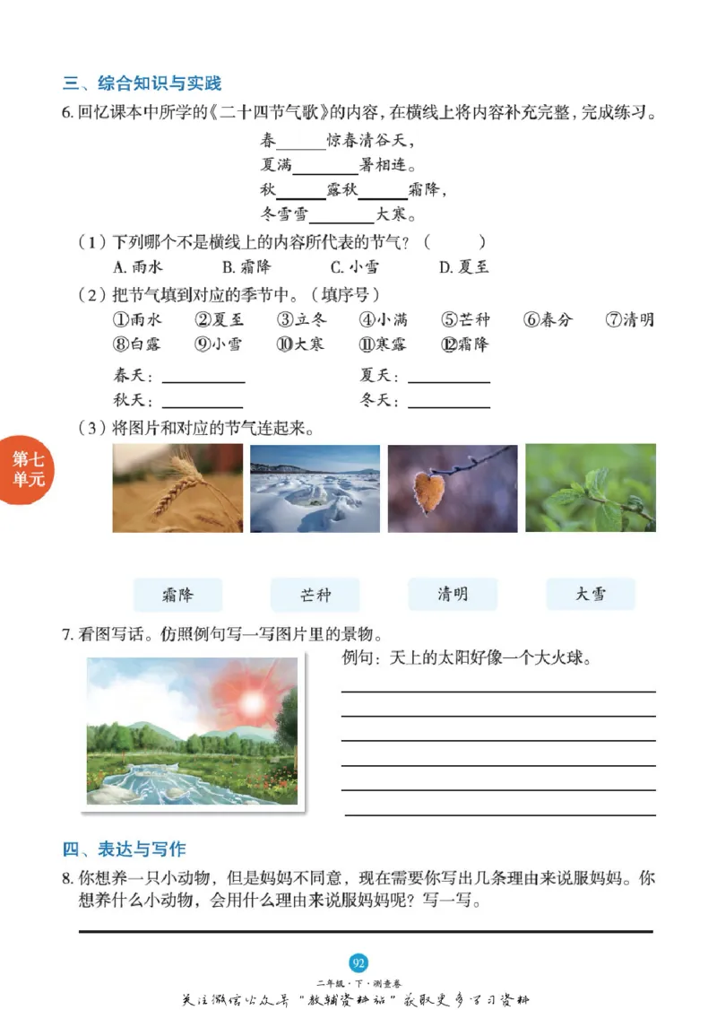 绘本课堂二年级下册语文部编版B1_二年级上下册资料_小学二年级学习资料-25年更新版_2-02、小学二年级语文下册_2-2-2、练习题、作业、试题、试卷_电子册类