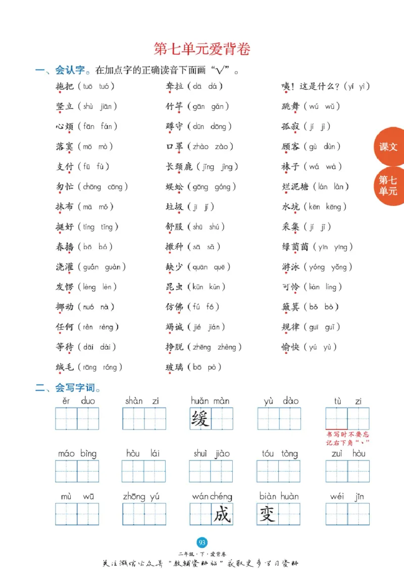 绘本课堂二年级下册语文部编版B1_二年级上下册资料_小学二年级学习资料-25年更新版_2-02、小学二年级语文下册_2-2-2、练习题、作业、试题、试卷_电子册类