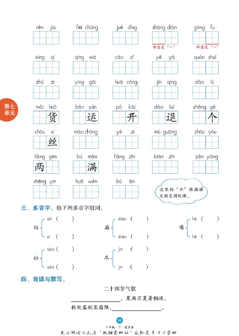 绘本课堂二年级下册语文部编版B1_二年级上下册资料_小学二年级学习资料-25年更新版_2-02、小学二年级语文下册_2-2-2、练习题、作业、试题、试卷_电子册类