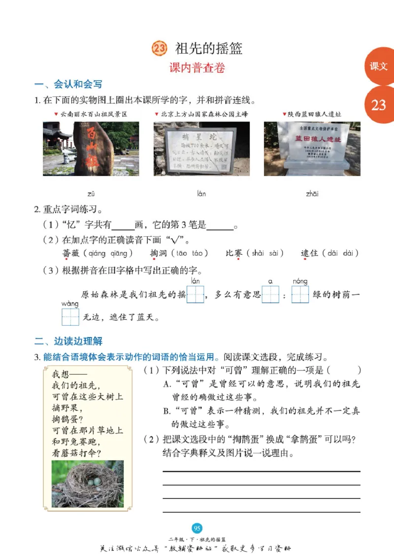 绘本课堂二年级下册语文部编版B1_二年级上下册资料_小学二年级学习资料-25年更新版_2-02、小学二年级语文下册_2-2-2、练习题、作业、试题、试卷_电子册类