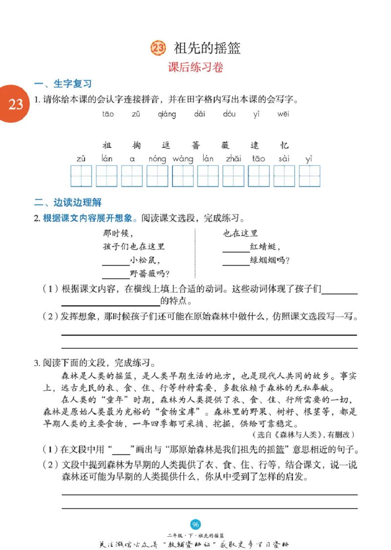 绘本课堂二年级下册语文部编版B1_二年级上下册资料_小学二年级学习资料-25年更新版_2-02、小学二年级语文下册_2-2-2、练习题、作业、试题、试卷_电子册类