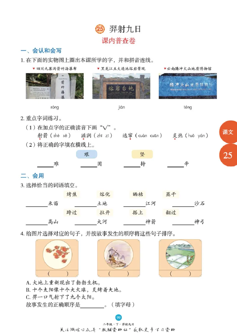 绘本课堂二年级下册语文部编版B1_二年级上下册资料_小学二年级学习资料-25年更新版_2-02、小学二年级语文下册_2-2-2、练习题、作业、试题、试卷_电子册类